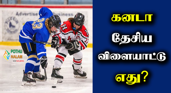 What is the national sport of Canada in tamil