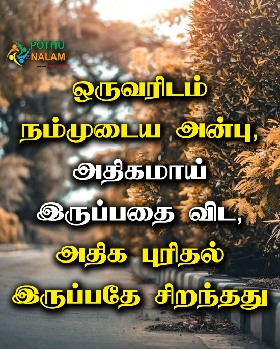 husband and wife misunderstanding quotes in tamil