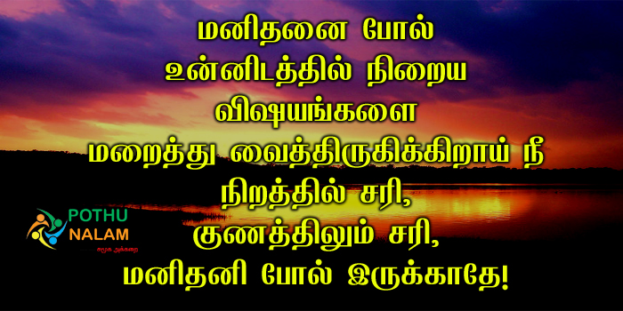 sky quotes in tamil