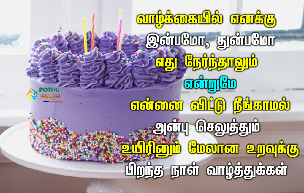 Birthday Wishes in Tamil