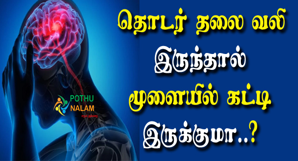 Brain Tumor Symptoms in Tamil