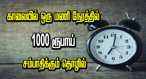 Early Morning Business Ideas in Tamil