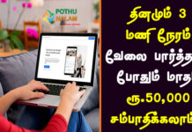 Earn Money Online Work From Home in Tamil