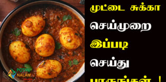 Egg Chukka Recipe in Tamil