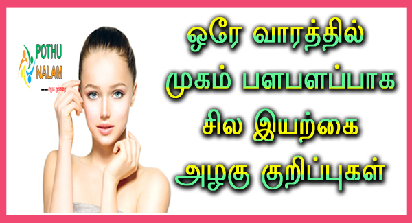 Face Shine Tips in Tamil