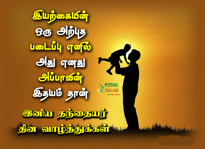 Fathers Day Wishes Tamil