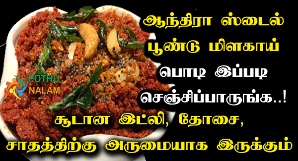 Garlic Powder in Tamil