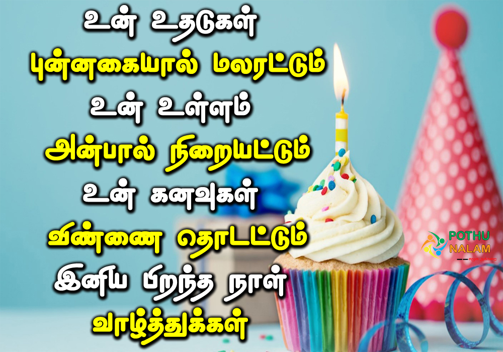 Happy Birthday in Tamil