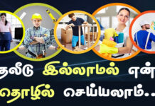 Home Service Business Ideas in Tamil