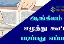 How to Read English Words in Tamil
