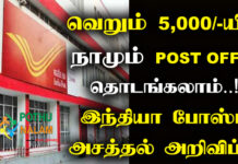 How to start POST Office Franchise Business Idea in Tamil