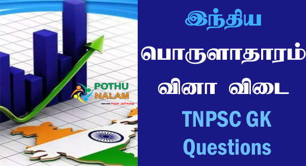 India Porulatharam TNPSC
