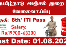 India Post Recruitment 2022 in Tamilnadu