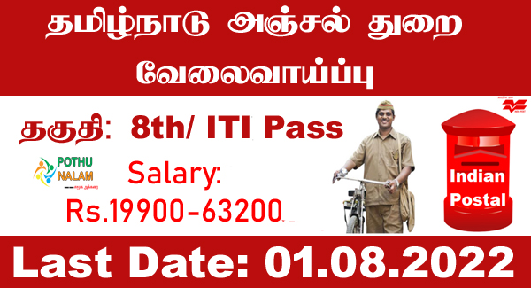 India Post Recruitment 2022 in Tamilnadu