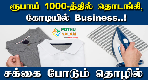 Ironing Business in Tamil