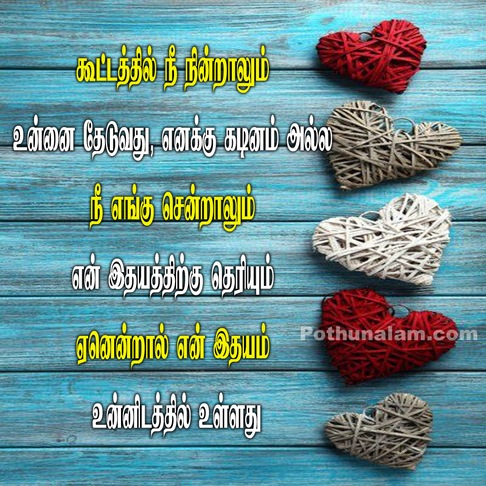 காதல் ஏக்கம் கவிதைகள் | Love Feeling Tamil ...