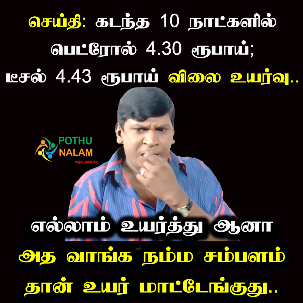 Late Salary Memes in Tamil