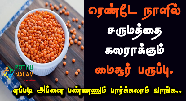 Maisoor Paruppu Beauty Tips in Tamil