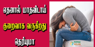 Mathavidai Problem in Tamil