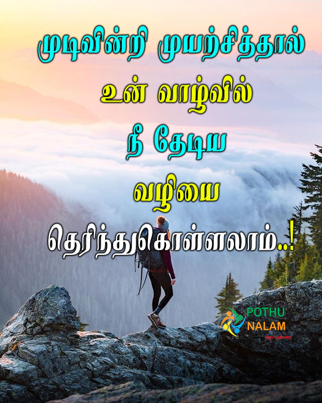 Muyarchi Thiruvinaiyakkum Quotes in Tamil