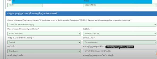 Otr Registration in Tamil