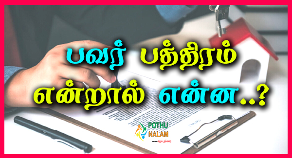 Power of Attorney Meaning in Tamil