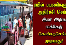 Railway Luggage Price in Tamil