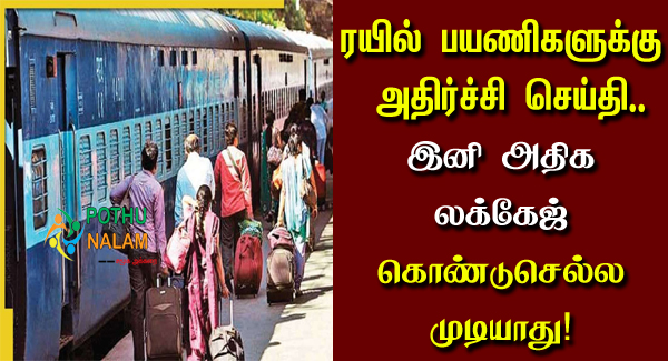 Railway Luggage Price in Tamil