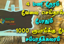 Rs.1000 Daily Income Business Ideas in Tamil