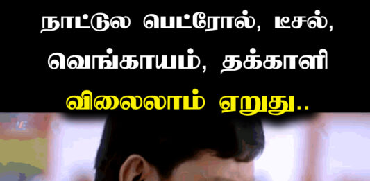 Salary Memes in Tamil