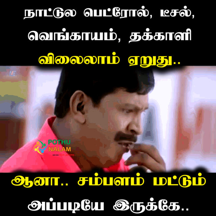 Salary Memes in Tamil
