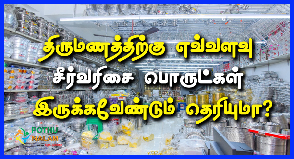 Seer Varisai Thattu Items List in Tamil