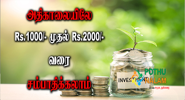 Simple Business For Ladies in India in Tamil
