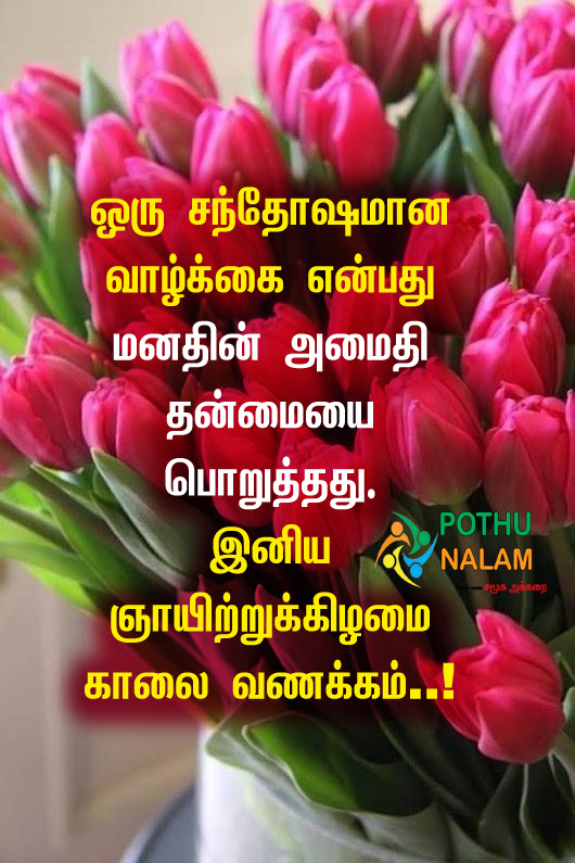 Sunday Good Morning Images Tamil