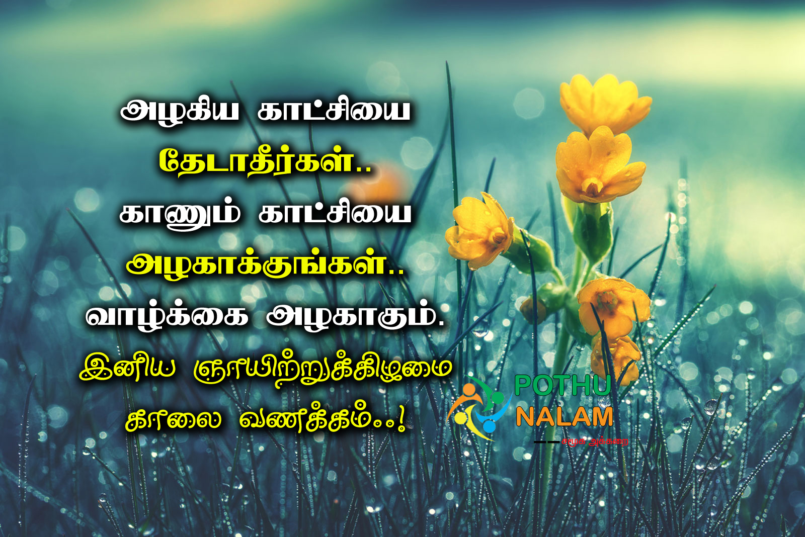Sunday Good Morning Images in Tamil