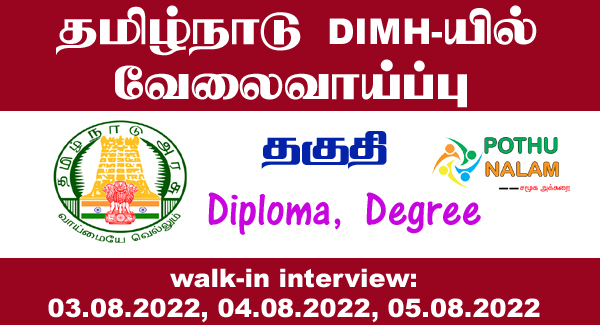 TN DIMH Recruitment 2022