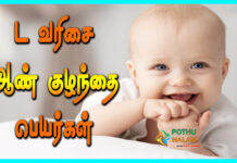 Ta Varisai Boy Name in Tamil