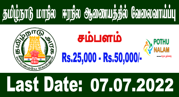 Tamil Nadu jobs 2022
