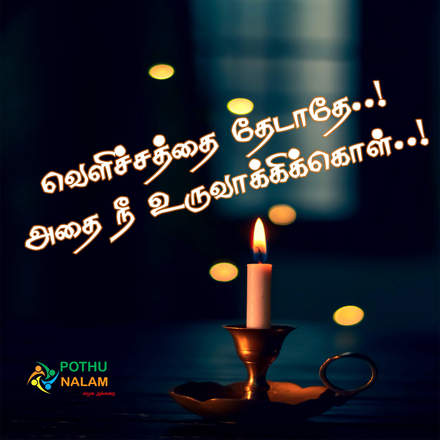 Tamil Quotes in One Line