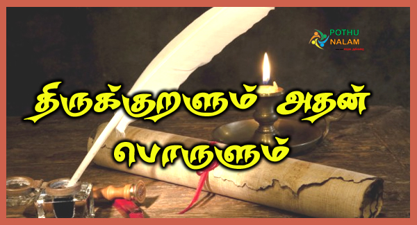 Thirukkural With Meaning in Tamil