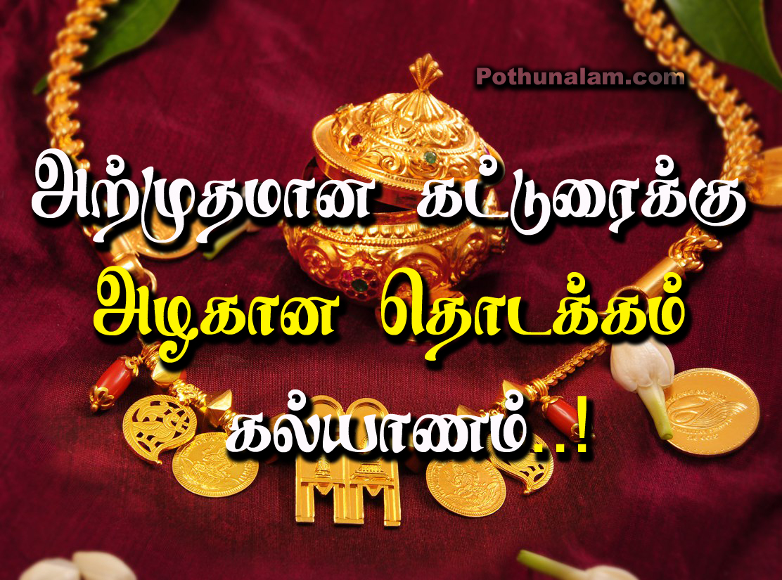 Thirumana Vasanam Tamil
