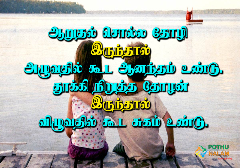 Tholan Tholi Quotes in Tamil