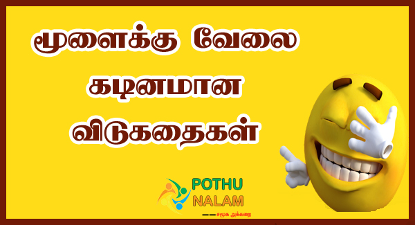 Tough Riddles with Answers in Tamil