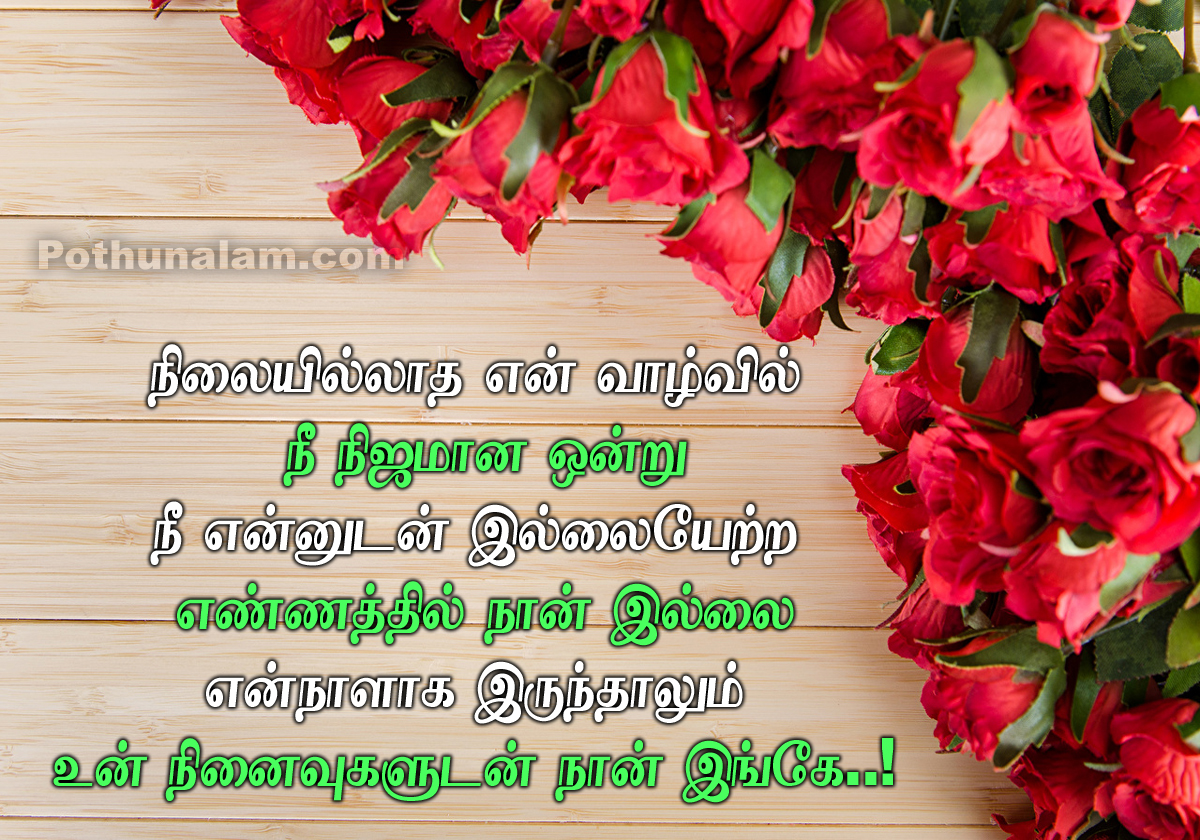 True Love Quotes in Tamil