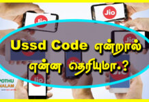 What is Ussd Code in Tamil