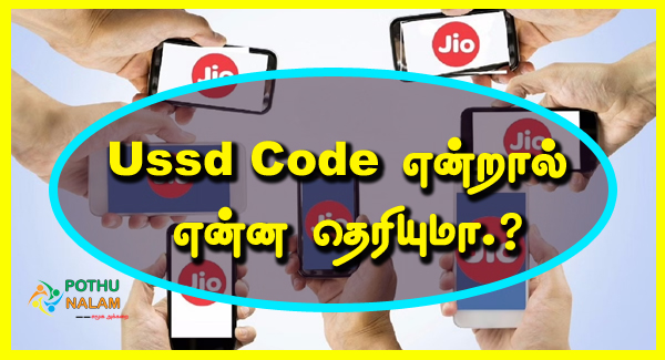 What is Ussd Code in Tamil