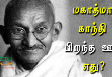Where Was Mahatma Gandhi Born in Tamil