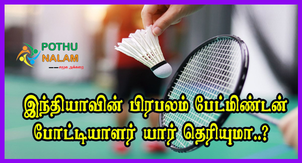 Who is The Best Badminton Player in India in Tamil