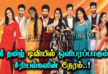 Zee Tamil TV Serial List With Timings