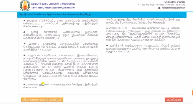otr registration tnpsc in tamil